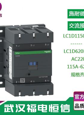 施奈德接触器115A-410A交流线圈220V三极交流接触器LC1D11500M5C