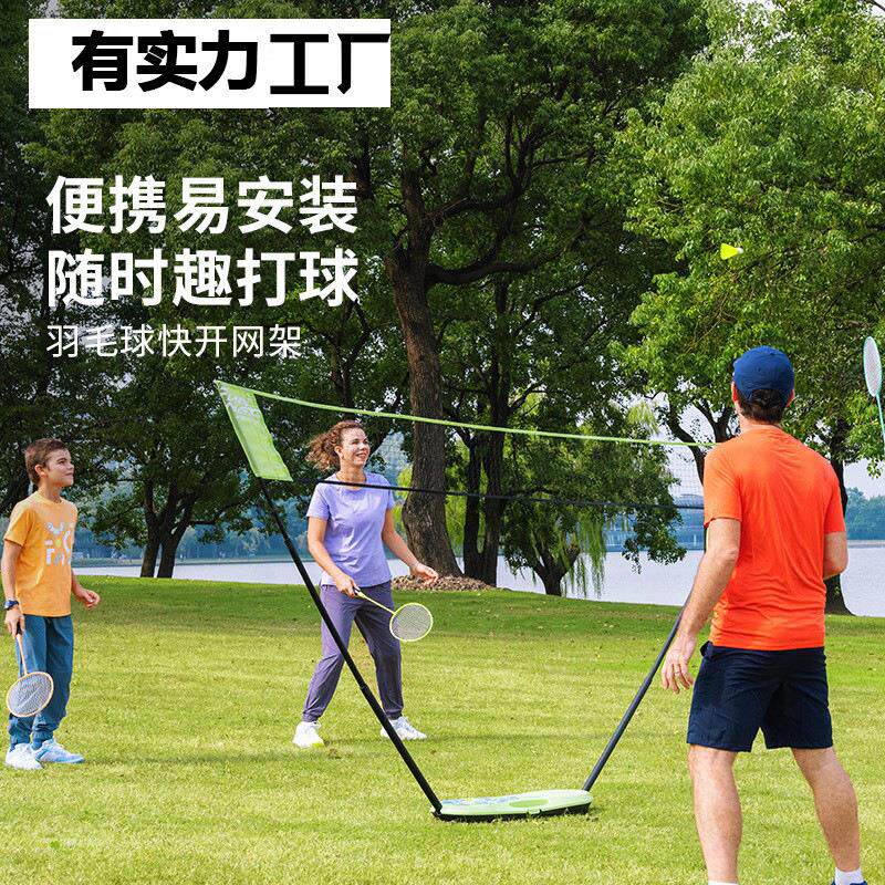 跨境热卖羽毛球网架便携式标准户外折叠快开网排球网IVH1