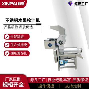 新派不锈钢果蔬榨汁机苹果梨西瓜螺旋压榨机渣汁分离