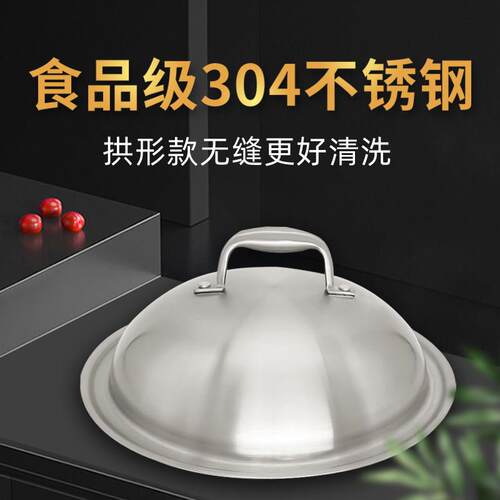 食品级304不锈钢锅盖盖子炒锅盖通用锅盖钢盖304锅盖加厚不生锈