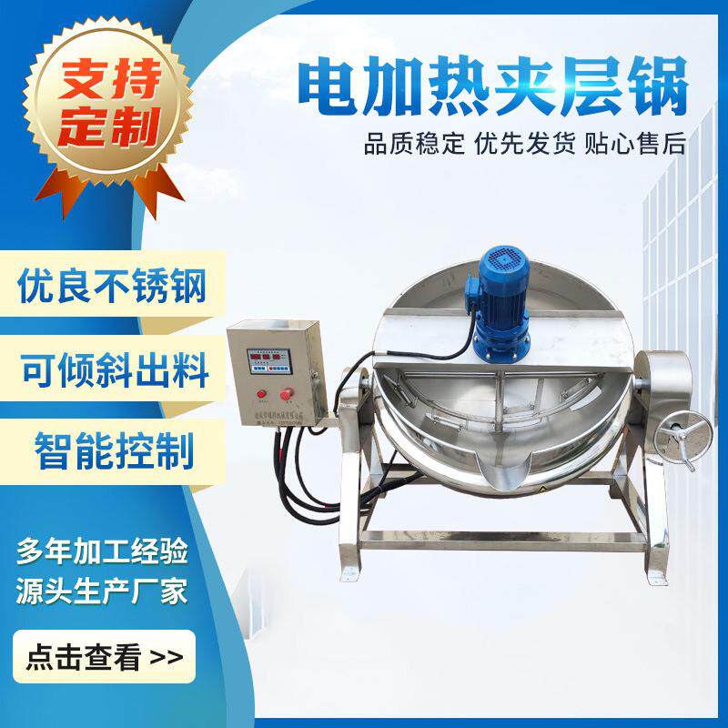 全自动凉粉机 糖稀熬糖锅 枇杷膏梨膏果酱熬制电加热搅拌夹层锅