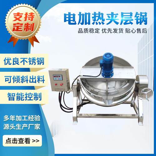 全自动凉粉机糖稀熬糖锅枇杷膏梨膏果酱熬制电加热搅拌夹层锅