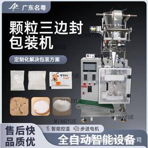 广东名粤工厂生产全气动包装机小袋装洗鼻盐自动包装机