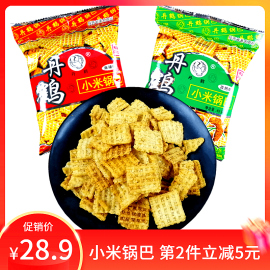 丹鹤小米锅巴陕西小包装好吃的零食小吃薯片休闲食品大整箱