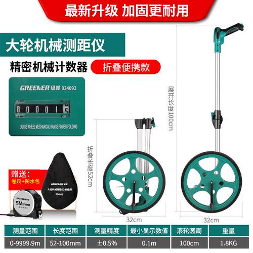 正品林测距绿仪机械数显高精度手滚轮式测推距仪测量轮滚测尺户外