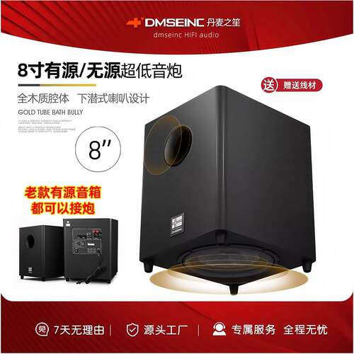 DMSEINC L8丹麦之笙 8寸有源/无源超重低音炮家用吊顶喇叭回音壁