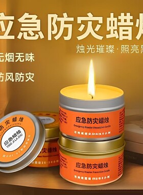应急防灾生存停电照明蜡烛蜡片