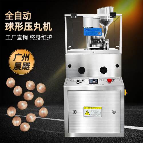 小型全自动中药粉压片机5冲球形药丸压片机多冲旋转式压片机工厂
