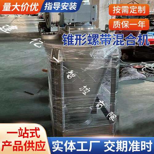 不锈钢搅拌锥形螺带混合机粉体自动化设备混料机拌料机