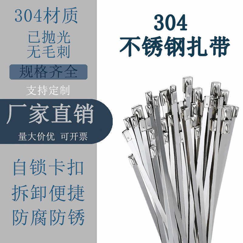 304不锈钢扎带自锁10mm12MM金属耐高温扎丝抱箍高强度户外收紧器图片
