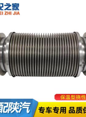 陕汽重卡迪朗奇X5000国六保温型挠性软管排气管波纹管DZ9M2595430