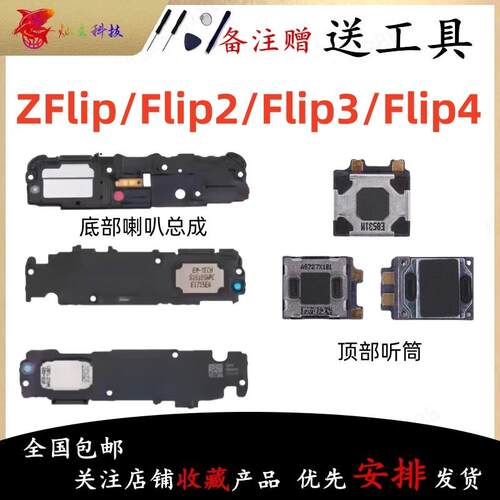 适用于三星Z Flip2 Flip3 Flip4 喇叭总成外放扬声器听筒振铃原装