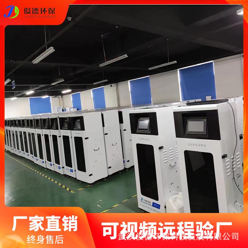 工业污水水质分析仪COD/重金属在线监测支持视频远程验厂