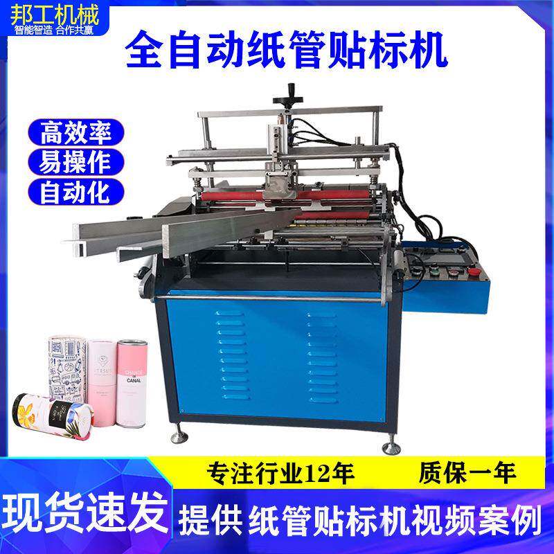 纸管贴标机全自动口红管礼品筒糖果纸罐贴标机800长纸管贴标机