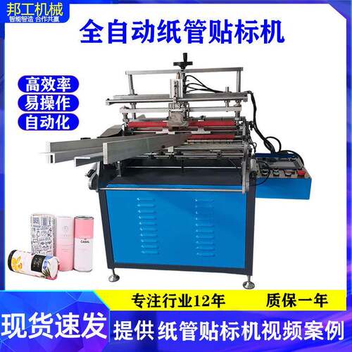 纸管贴标机全自动口红管礼品筒糖果纸罐贴标机800长纸管贴标机