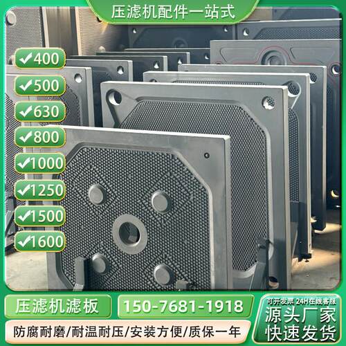 压滤机厢式滤板 板框压滤机隔膜滤板耐高温聚丙烯污水处理洗沙板
