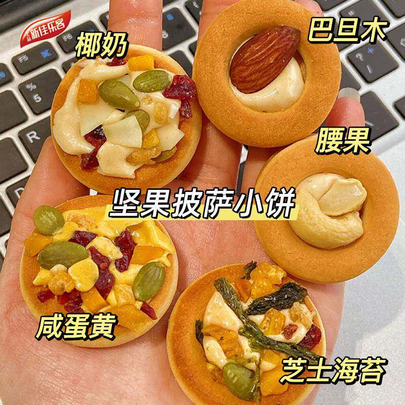 披萨小饼坚果披萨小饼巴旦木牛轧芝士海苔咸蛋黄夹心饼干零食办公
