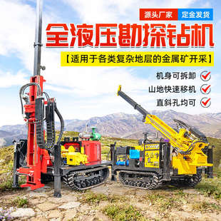 地质勘探全液压绳索取芯钻机履带600米岩心钻机金属矿勘探设备