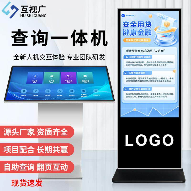 卧式触控屏幕查询All32/43寸55/65寸立式触控自助多媒体电脑落地