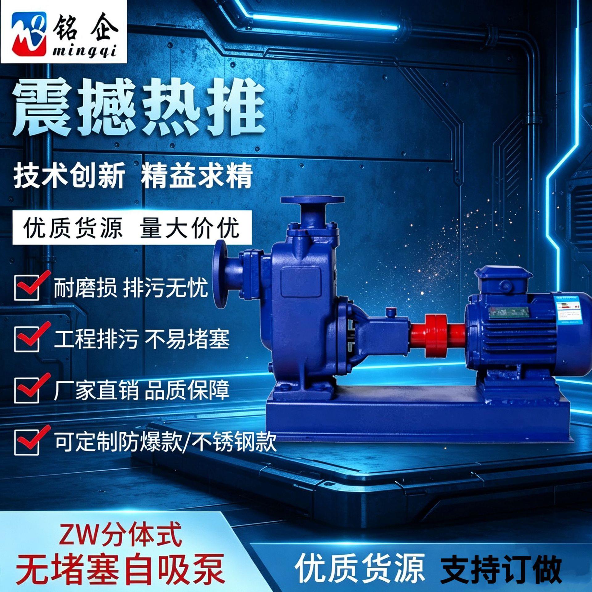 WZ自吸无堵塞排污泵分体式自吸污水泵65口径ZW防爆污水自吸泵
