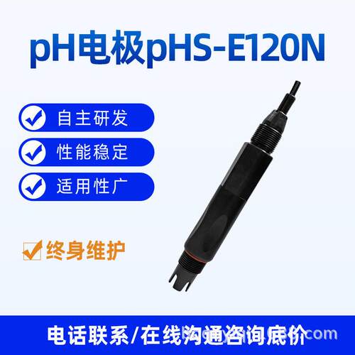 在线PH电极型PH值水质酸度检测污水市政工程E120N污水专用