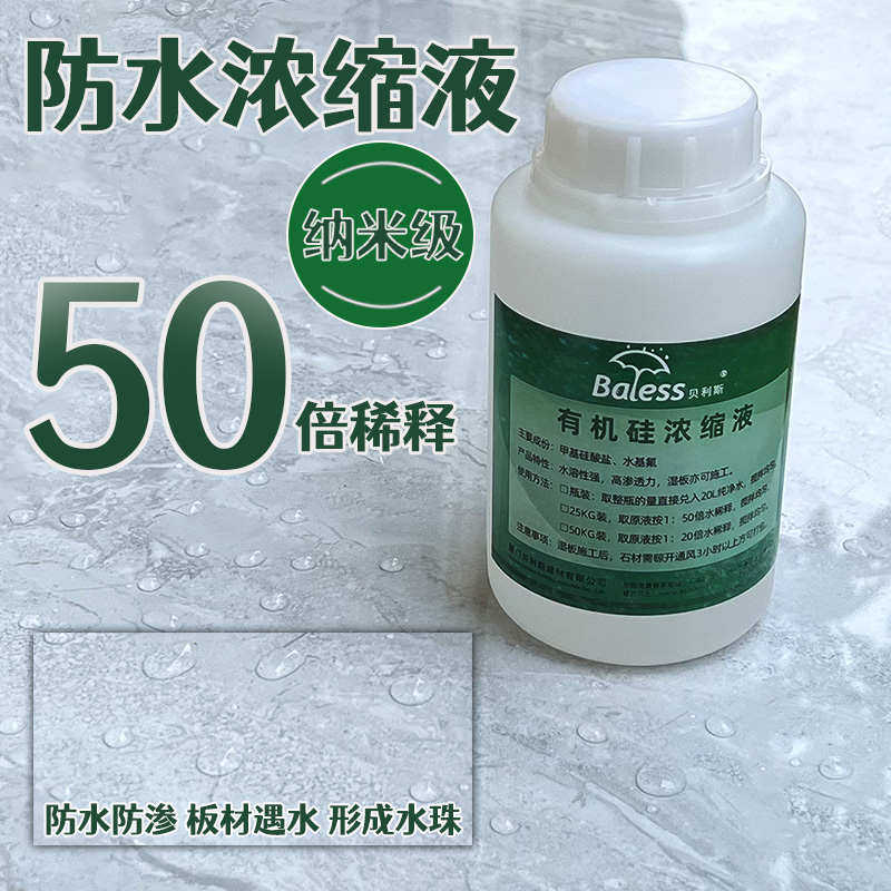 贝利斯防水剂水性浓缩液大理石外墙防渗透混凝土砖瓦护理防潮阻锈,基础建材,防水涂料,淘宝优惠券,粉丝福利购,淘宝优惠卷