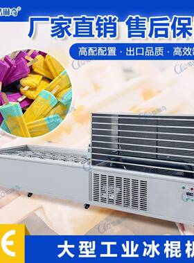 n游乐园冰城网红夏日炎炎解暑冰棒制作神器厂家不锈钢DIY制作设备