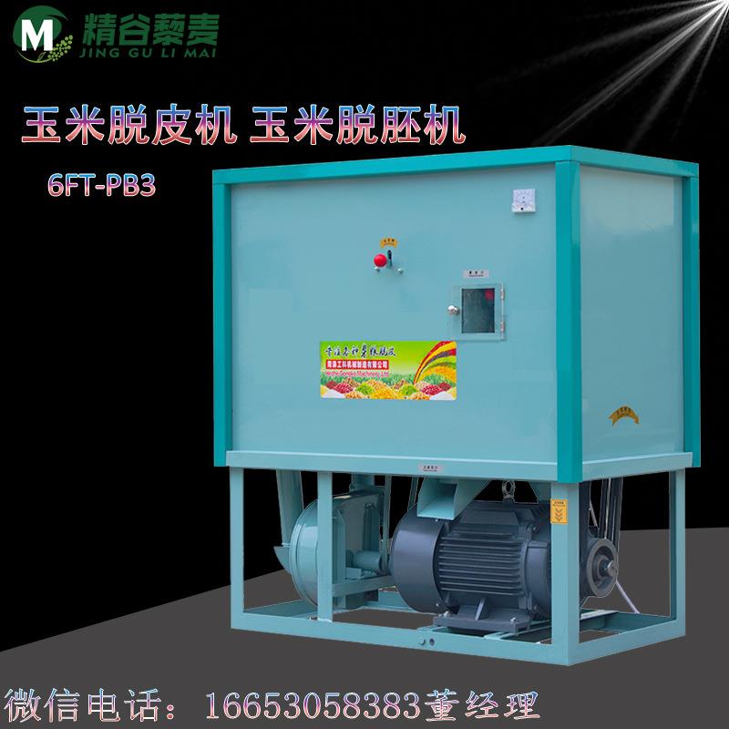 家用小型玉米去胚机脱胚率98%个人酒厂用玉米脱胚机