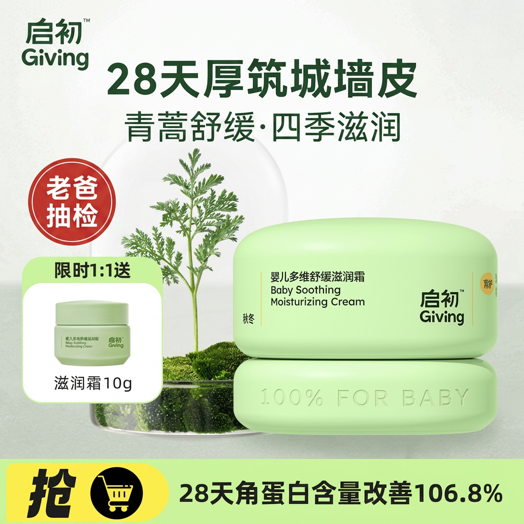 启初婴儿面霜老爸抽检青蒿霜舒缓滋润补水宝宝润肤乳四季护肤