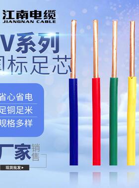 江南电缆五彩BV电线 1.5/2.5/4/6/10平方铜芯单股硬线家装电源线
