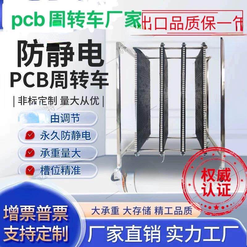 防静电不锈钢周转车PCB周转车物料周转架SMT静电车移动推车电路可