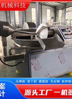 全自动变频肉片斩拌机大型辣椒蒜泥切碎绞肉机设备多功能肉馅菜