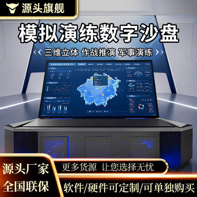 智能电子沙盘系统三维地形地貌模拟平台立体军事作战推演交互台