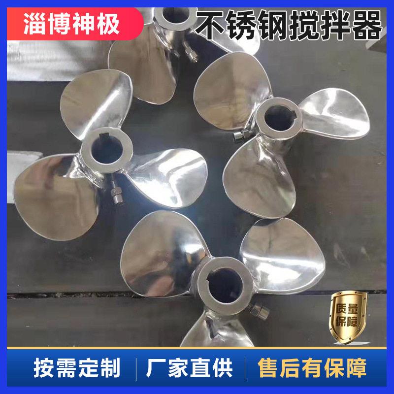 搅拌装置顶入式脱销搅拌设备神极三叶螺旋推进式搅拌桨搅拌器