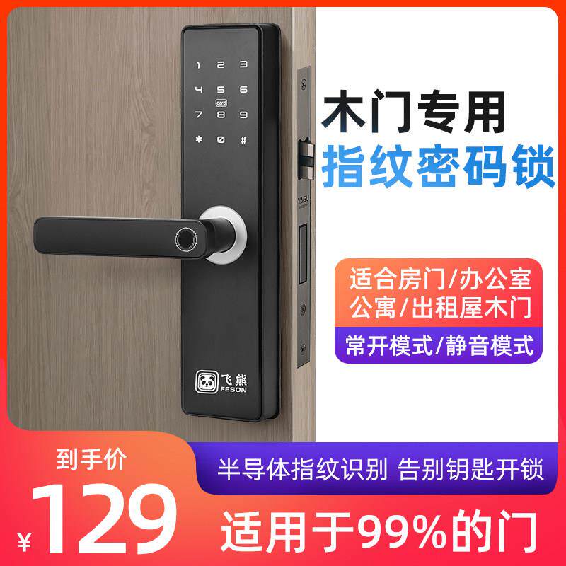木门指纹锁室内门密码锁电子智能门锁房间卧室家用办公室公寓民宿
