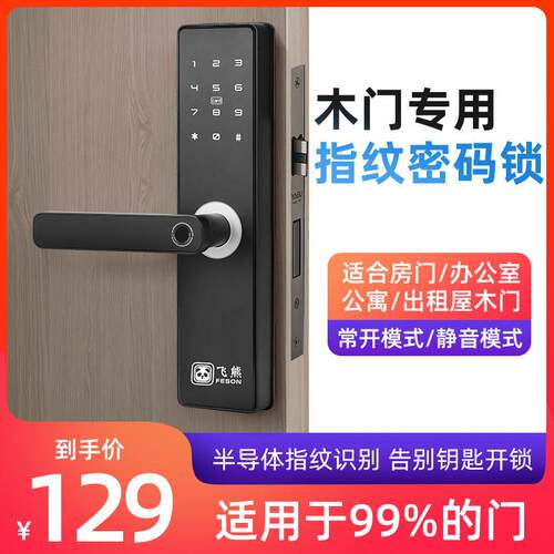 木门指纹锁室内门密码锁电子智能门锁房间卧室家用办公室公寓民宿