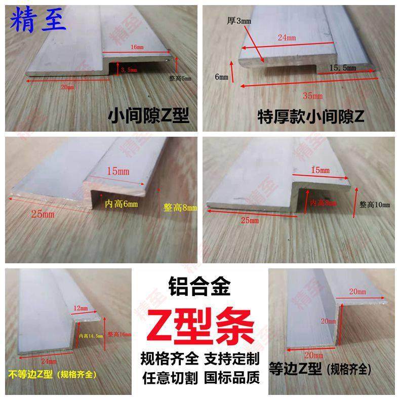 铝合金Z型条厚薄款高低折角收口压边 靠墙挂件铝材定制 铝材压边,金属材料及制品,铝材/铝型材/铝合金,淘宝优惠券,粉丝福利购,淘宝优惠卷