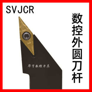 svjcr2525m16韩批发数控圆杆42crmo三型号齐全正反式螺钉93外度刀