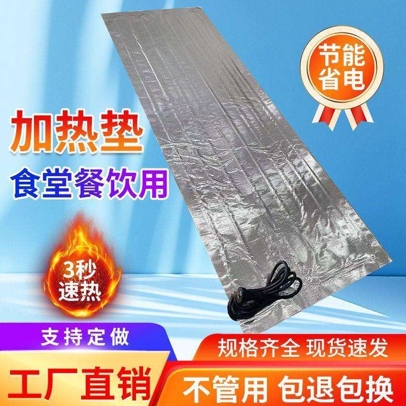 餐厅食堂加热垫外卖饭店摊位快餐售卖台饭菜用加热用保温加热片