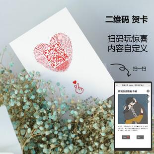 卡片定制表白二维码情书 生日祝福电子贺卡 DIY视频录音留声卡