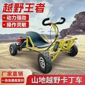 漂移全四轮越野卡丁车游乐场摩托车卡丁车成人地形卡丁车越野冲两