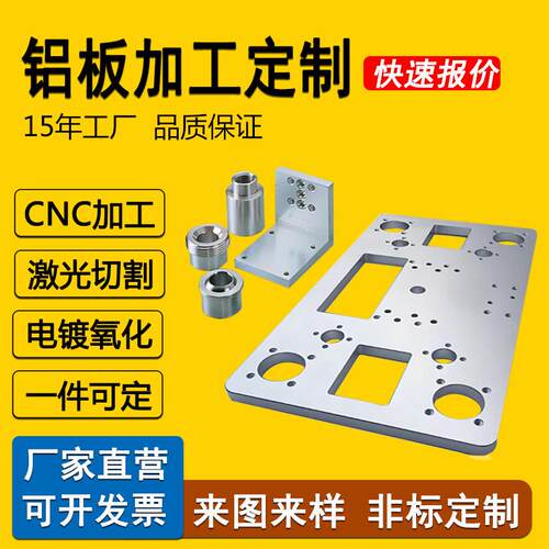铝板cnc加工铝合金精密零件个性非标件机加工6061铝支持来图来样
