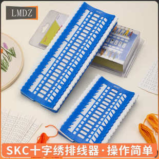 SKC十字绣排线器刺绣DIY工具30孔整理线器针线盒插针绕线器