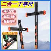 90度 线角尺40 木工二合一伸缩T型尺木工二合一打孔定位尺画 划线