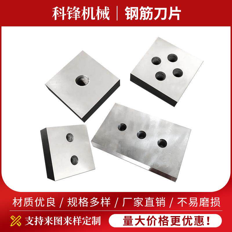 钢筋切断机刀片方刀圆刀配件液压电动手提切断机刀片