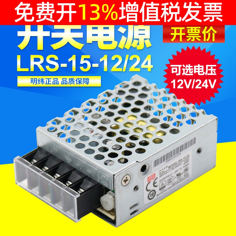 台湾明纬工业开关电源稳压LED变压器RS-15-12V电压24V伏输出小型