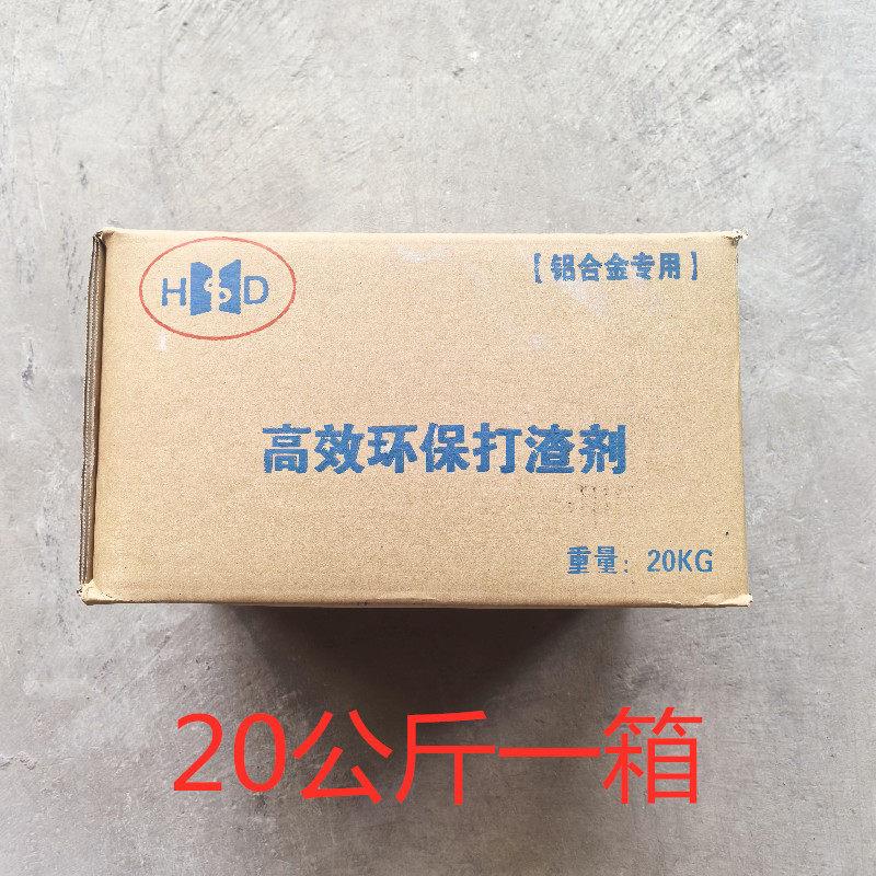 铝合金打渣剂压铸机除渣剂铝水清渣剂铝压铸除渣剂熔炉渣压铸耗材
