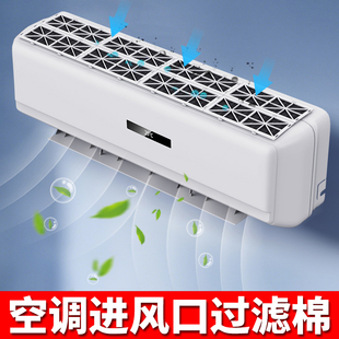 空调过滤网除尘棉进风口挂机通用防尘罩家用卧室新款 新款 空气防尘