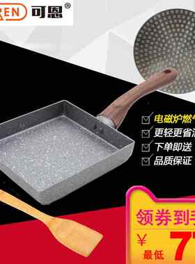 可恩COREN麦饭石系列玉子烧日式方形煎锅平底不粘锅厚蛋烧电磁炉