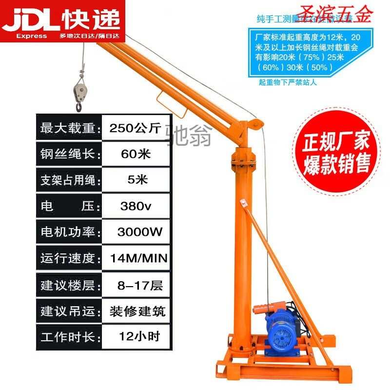沙电动葫芦装修起重机泥砖升降220v建筑吊提升旋吊吊小型运